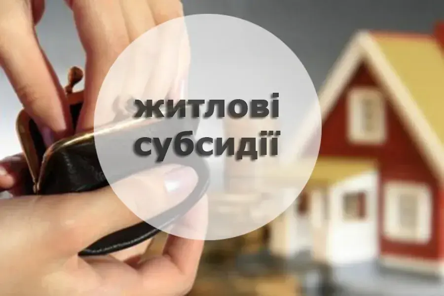 Перекази з-за кордону можуть зменшити шанси на субсидію: пояснення ПФУ