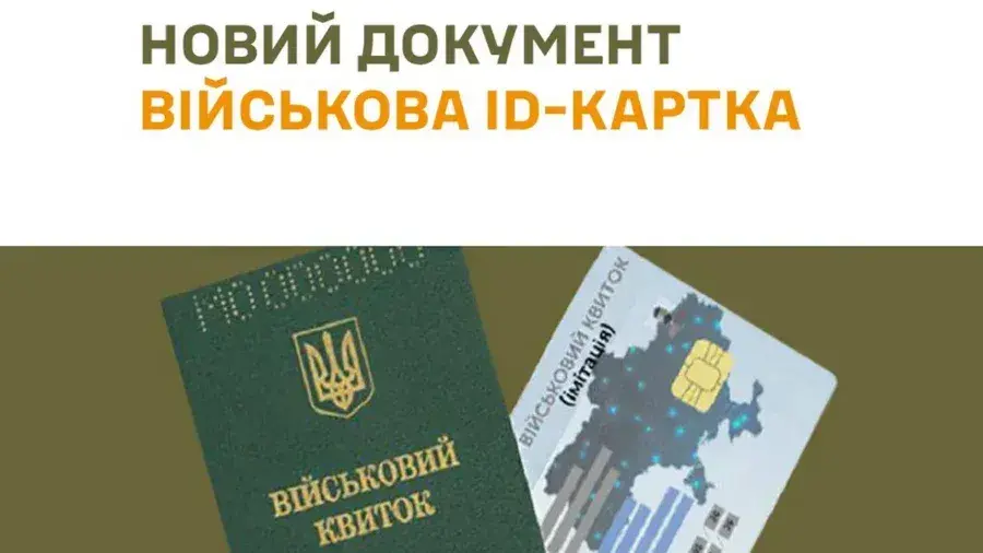 Новий документ для військовослужбовців: ID-картка замінить старі посвідчення