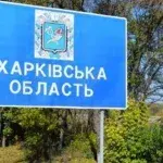 Харківська область