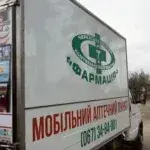 Мобільна аптека