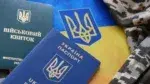Військово-облікові документи