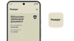 Резерв+
