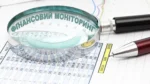 Фінансовий моніторинг